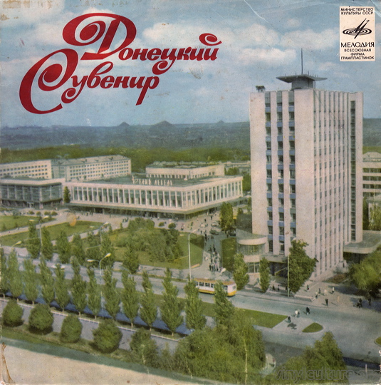 ussr_donezk_souvenir.jpg