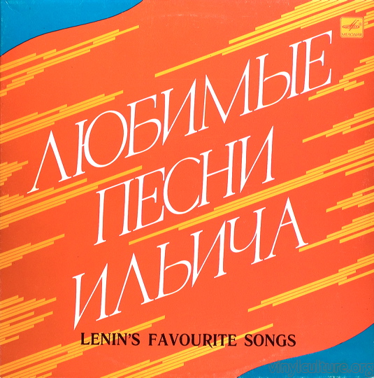 ussr_lenins_favourite_songs.jpg