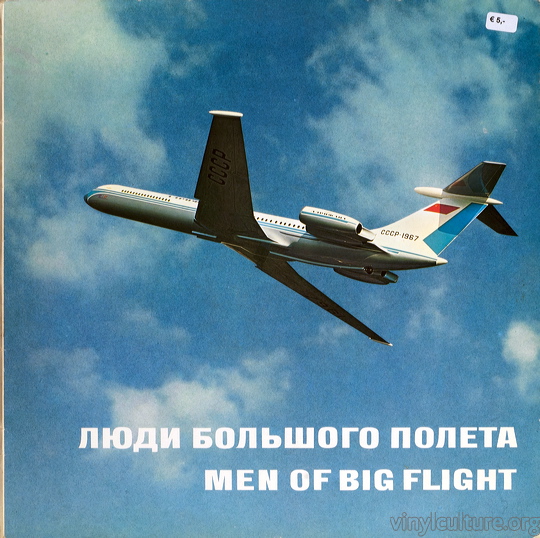 ussr_men_of_flight_a.jpg